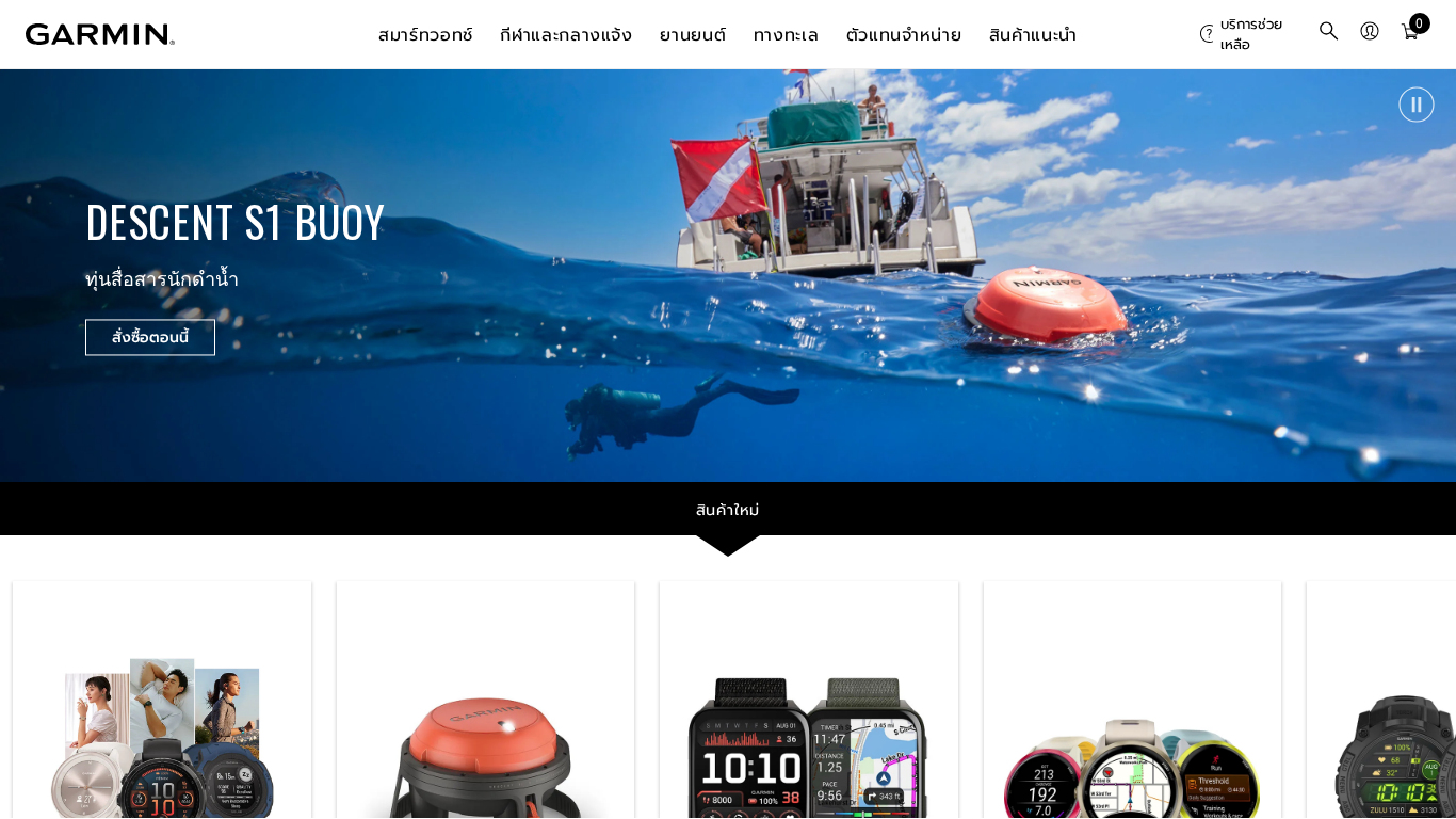 Programme d’affiliation Garmin THAILAND